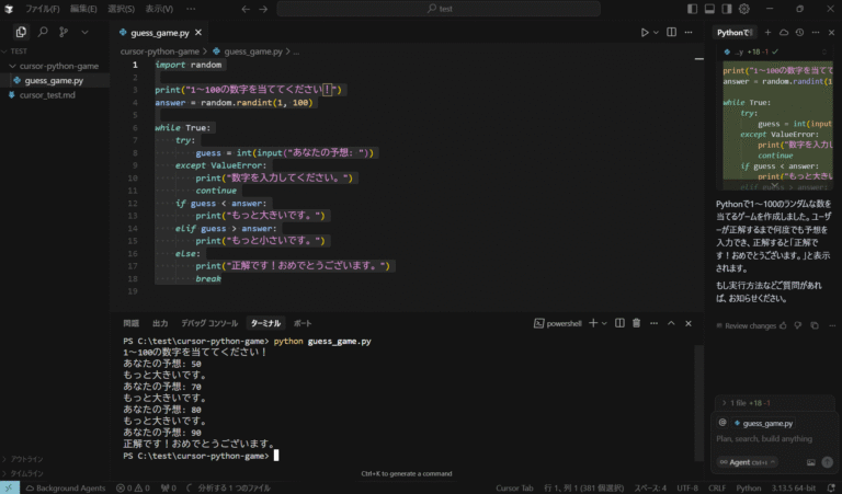 Cursorの基本操作とAIアシスタントの使い方を徹底解説｜Pythonゲーム開発も体験できる入門記事 | omochiblog